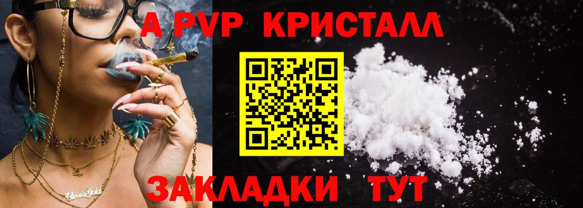 Санкт-Петербург  A-PVP Crystall  А ПВП СК  Alfa_PVP СК  Вход с VPN 