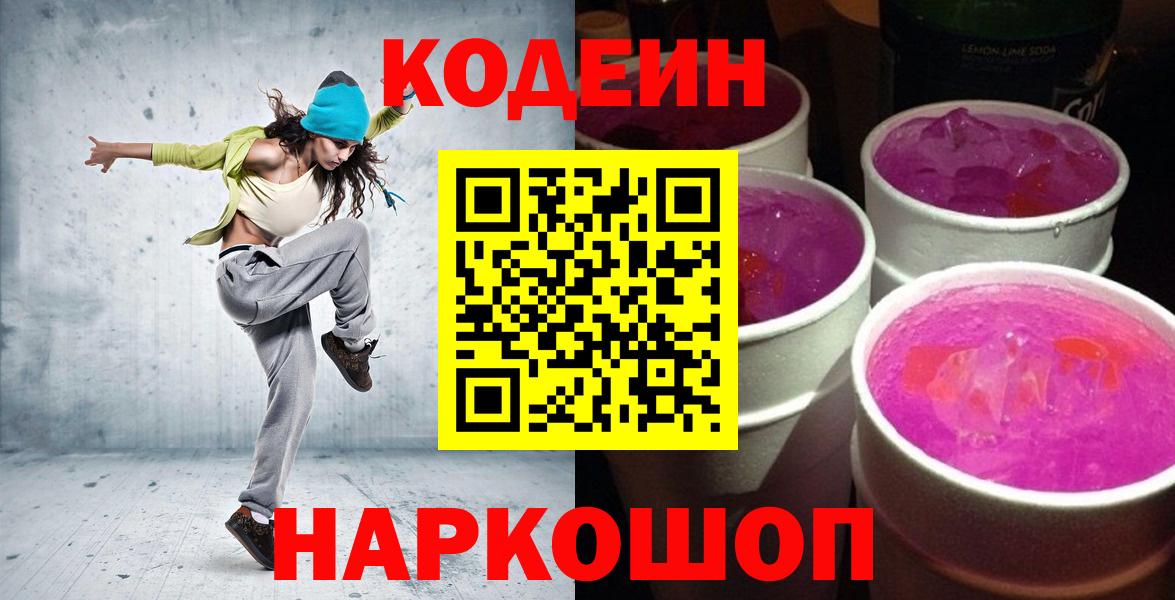 Кодеин напиток Lean (лин) Санкт-Петербург