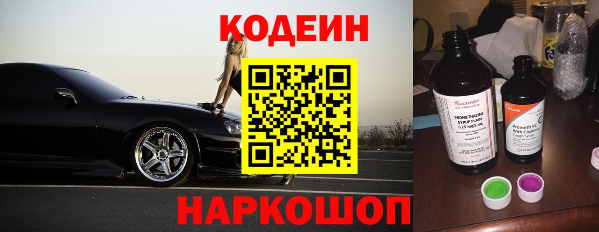 Санкт-Петербург  Codein Purple Drank  Вход с VPN 